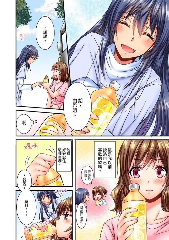 遭到夜袭「不行…要去了！」～被年下的儿时玩伴玩弄了一整夜第8话