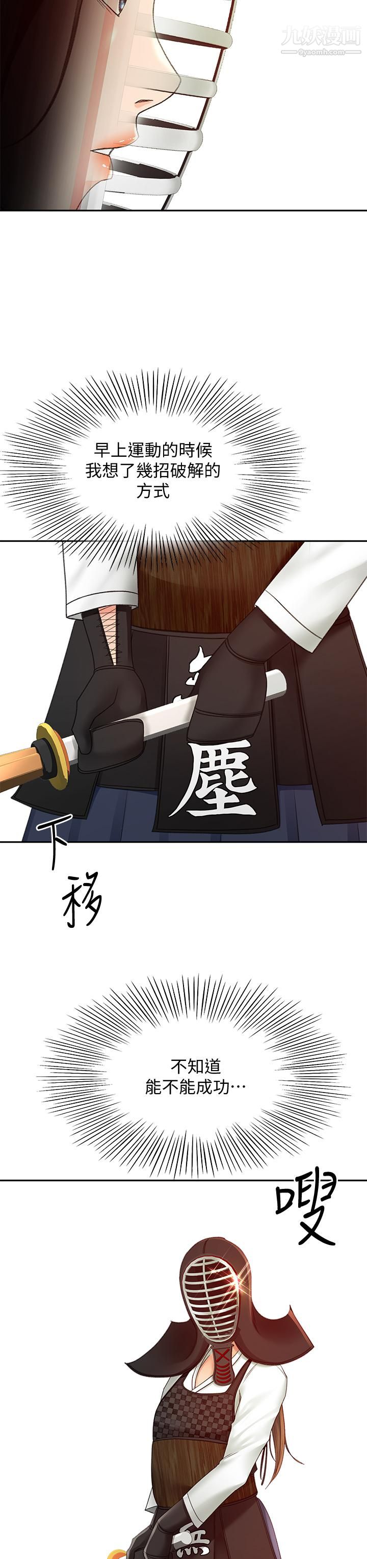 劍道學姊第39話-以後也要一直陪著我!