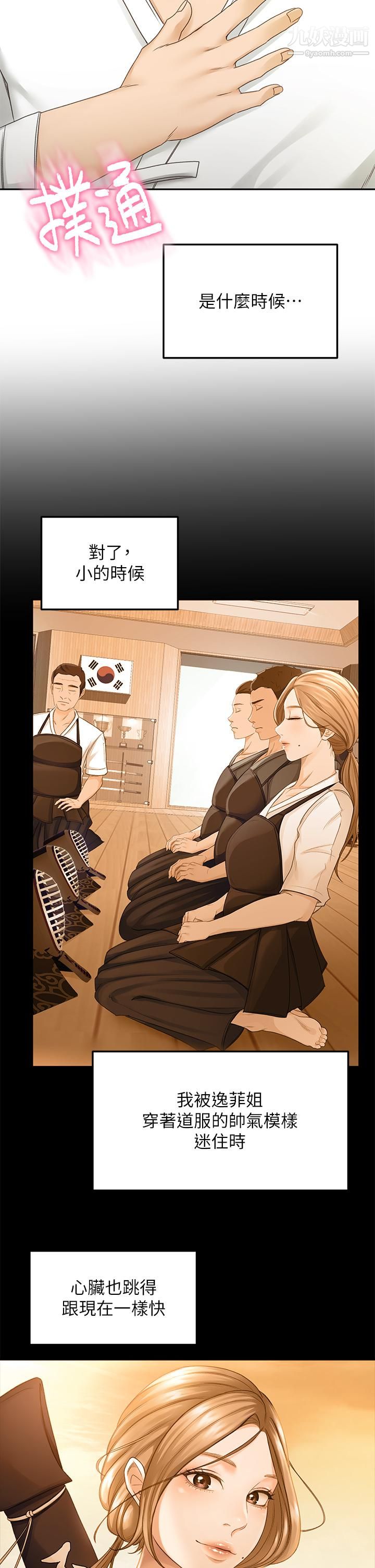 劍道學姊第39話-以後也要一直陪著我!