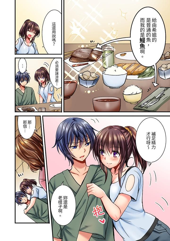 遭到夜袭「不行…要去了!」~被年下的儿时玩伴玩弄了一整夜第9话