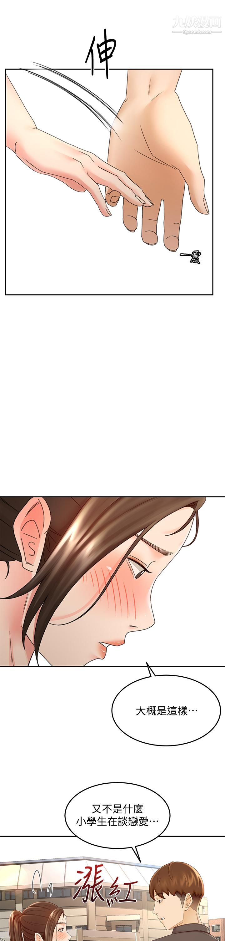 剑道学姊第39话-以后也要一直陪着我!