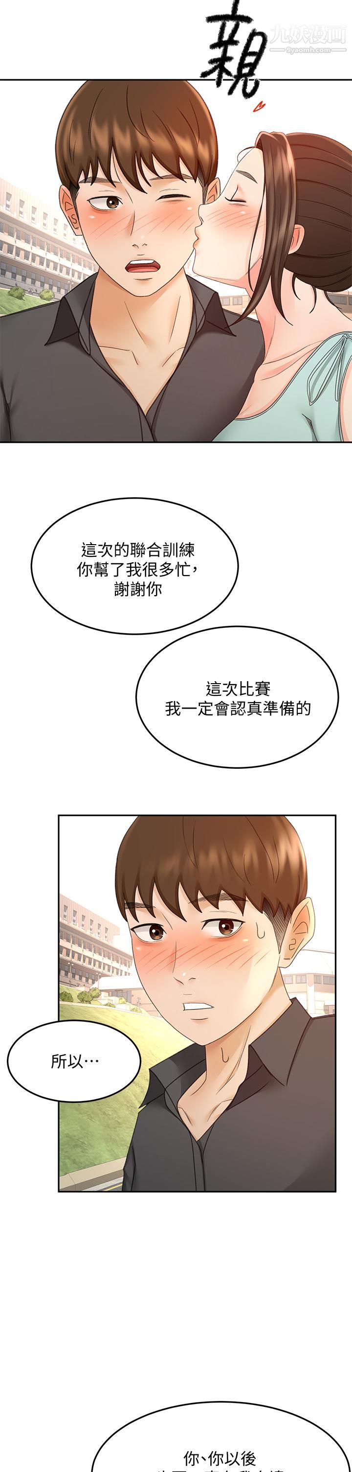 劍道學姊第39話-以後也要一直陪著我!