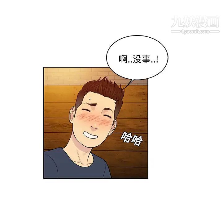 被女神環繞的男人第19話