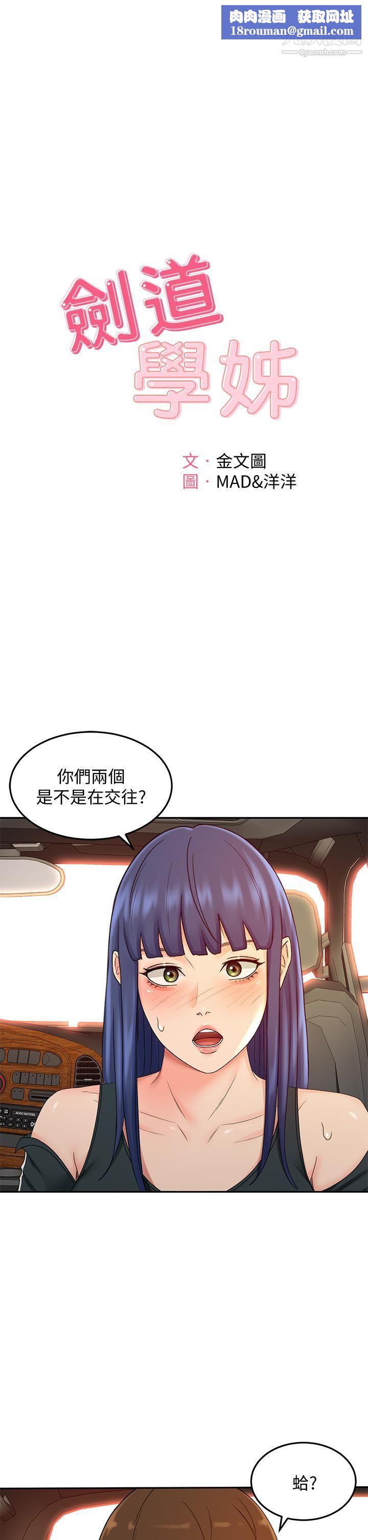 劍道學姊第40話-要不要跟我交往?