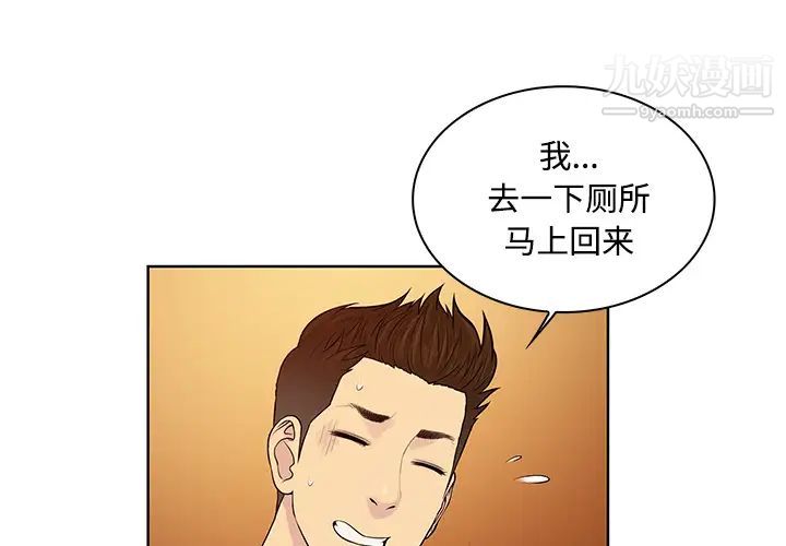 被女神環繞的男人第20話