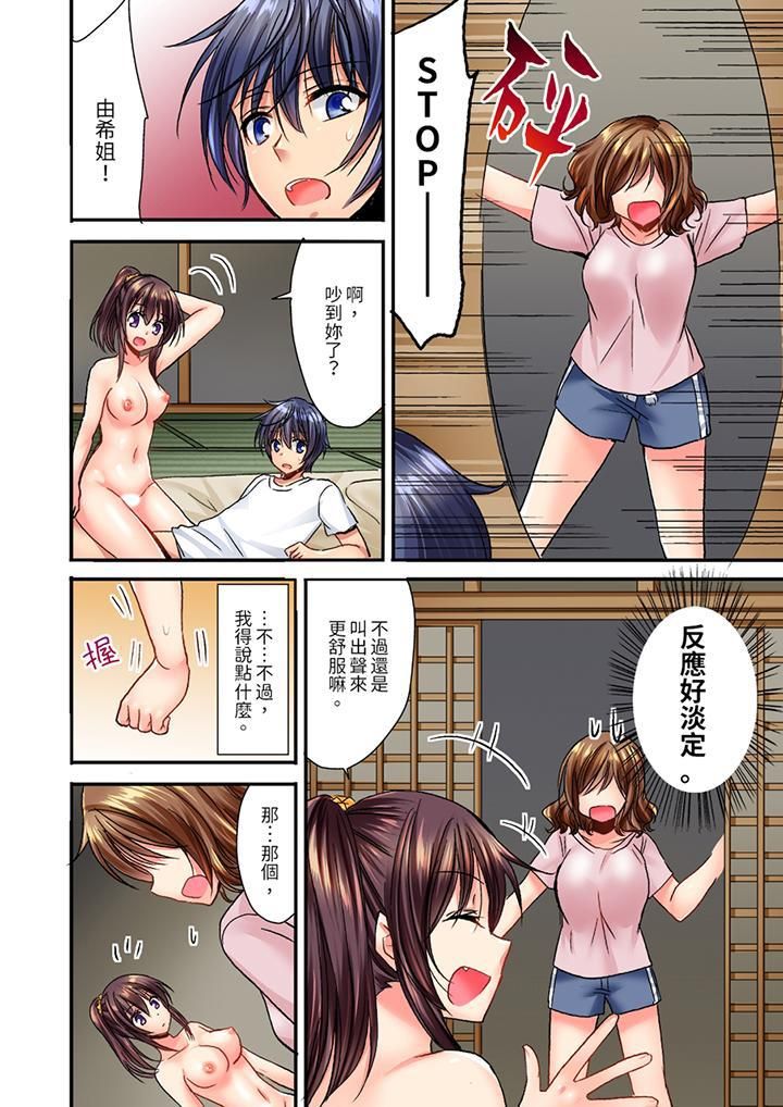 遭到夜袭「不行…要去了!」~被年下的儿时玩伴玩弄了一整夜第10话