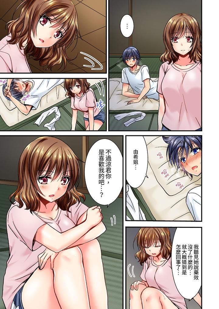 遭到夜袭「不行…要去了!」~被年下的儿时玩伴玩弄了一整夜第11话
