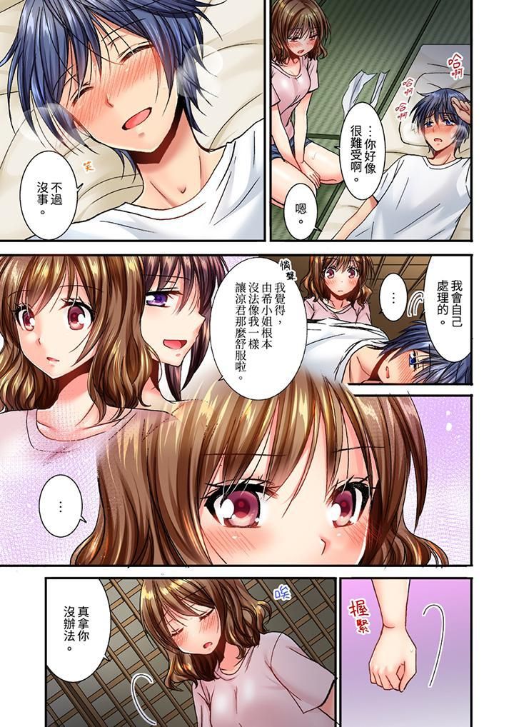 遭到夜袭「不行…要去了!」~被年下的儿时玩伴玩弄了一整夜第11话