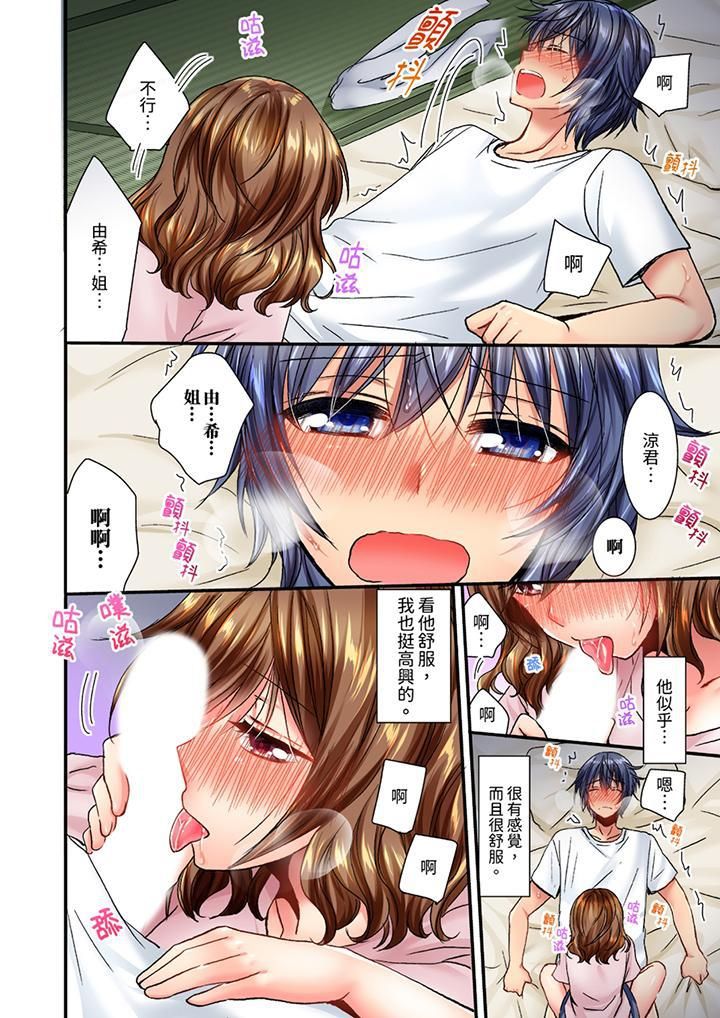 遭到夜袭「不行…要去了！」～被年下的儿时玩伴玩弄了一整夜第11话