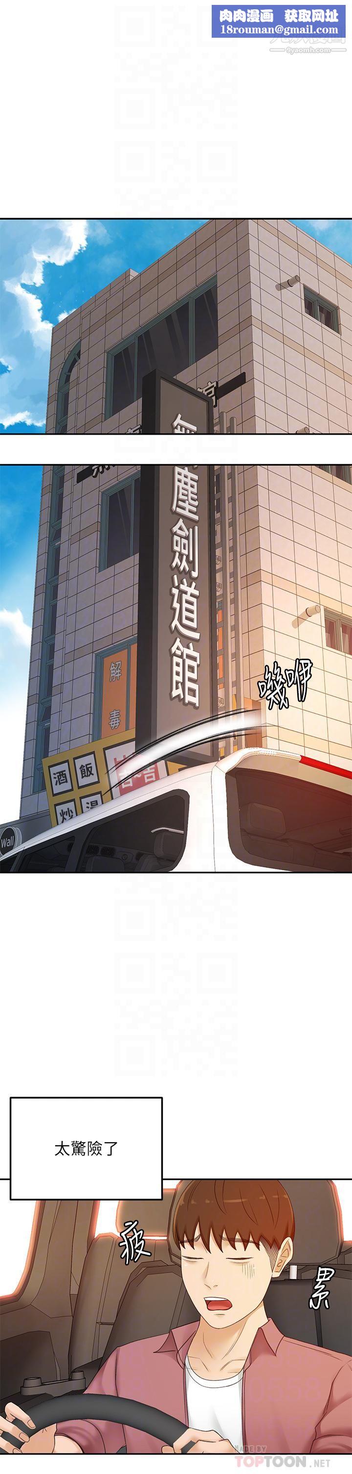 剑道学姊第40话-要不要跟我交往?