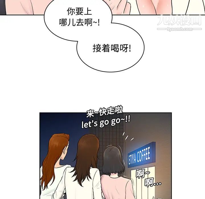 被女神环绕的男人第20话