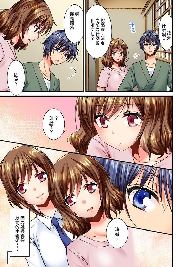 遭到夜袭「不行…要去了!」~被年下的儿时玩伴玩弄了一整夜第12话