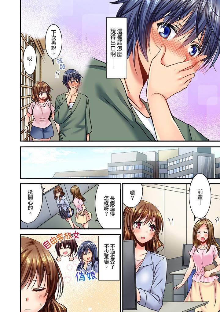 遭到夜袭「不行…要去了！」～被年下的儿时玩伴玩弄了一整夜第12话