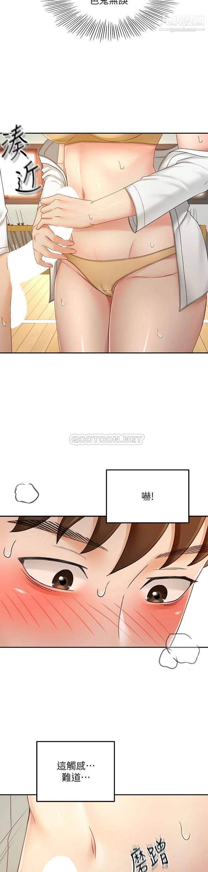 剑道学姊第41话-欢迎光临my缝~