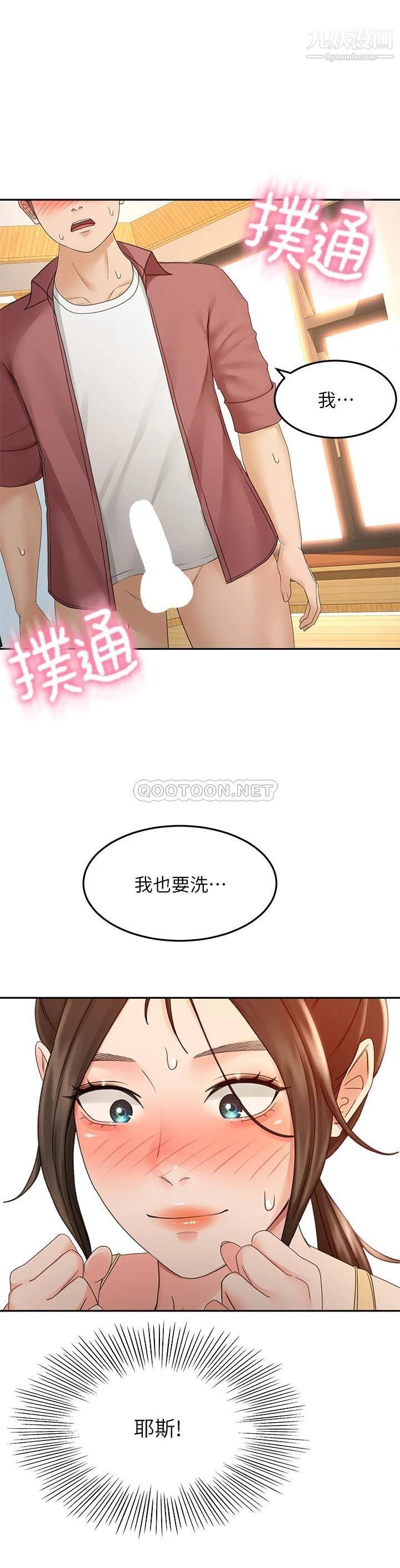 剑道学姊第41话-欢迎光临my缝~