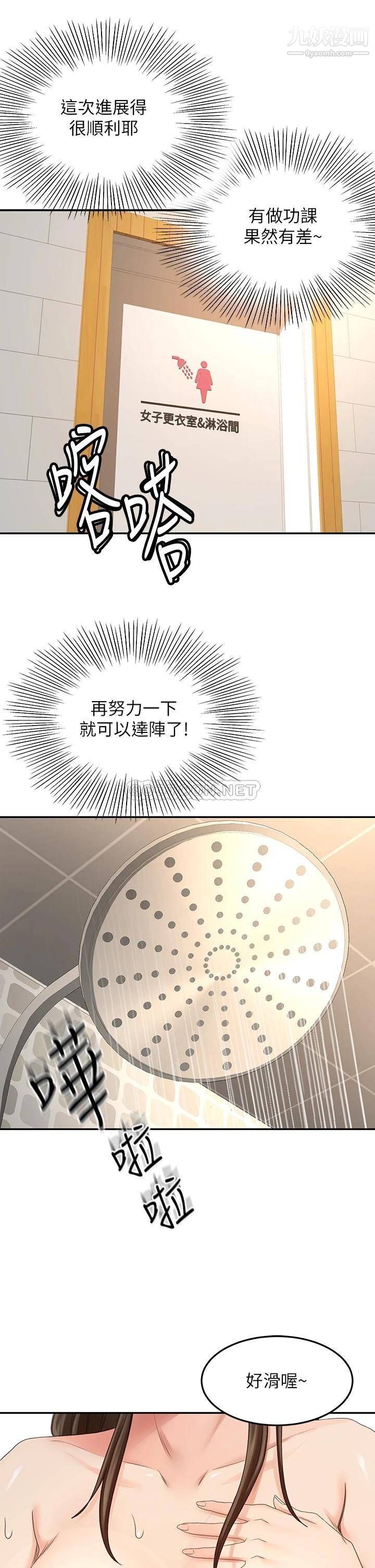 剑道学姊第41话-欢迎光临my缝~