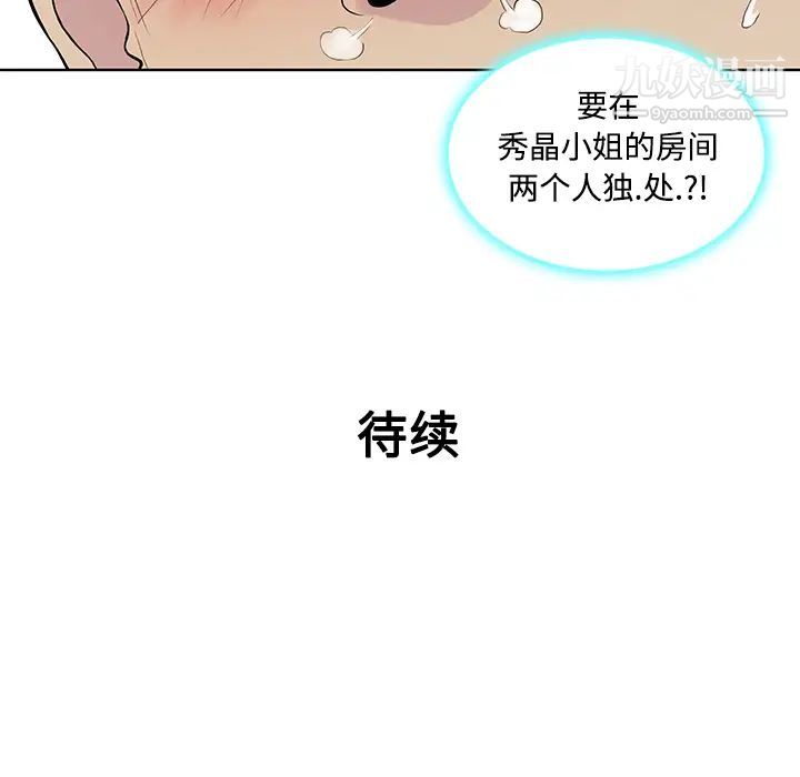 被女神環繞的男人第20話