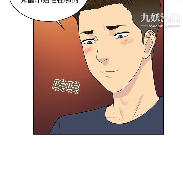 被女神環繞的男人第21話