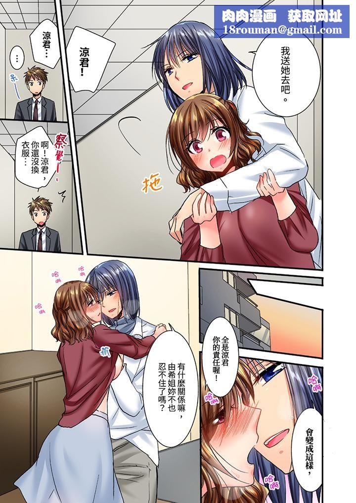 遭到夜袭「不行…要去了！」～被年下的儿时玩伴玩弄了一整夜第18话