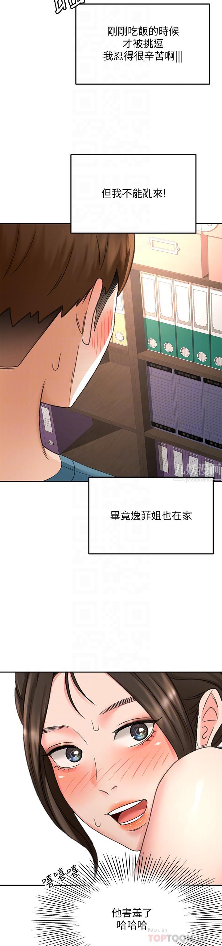 劍道學姊第43話-跟我上床我就告訴你