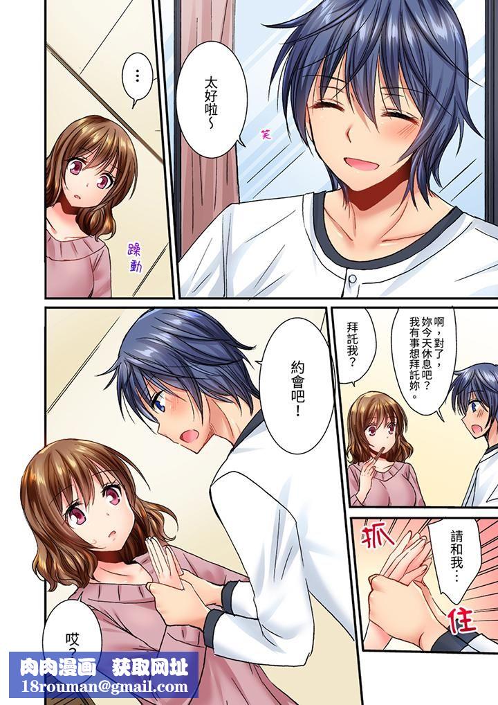 遭到夜袭「不行…要去了！」～被年下的儿时玩伴玩弄了一整夜第19话