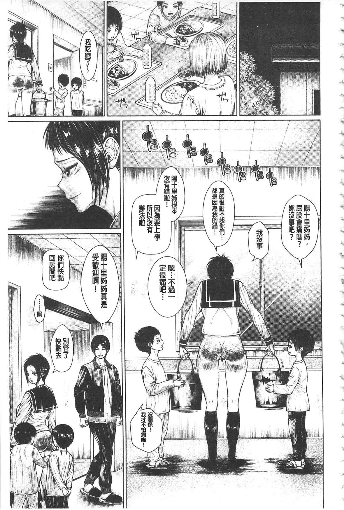 [日阴ひなた]マゾ穴折槛～躾けられた女たち～折槛嗜虐穴[中国翻訳][日阴ひなた]マゾ穴折槛～躾けられた女たち～折槛嗜虐穴[中国翻訳]