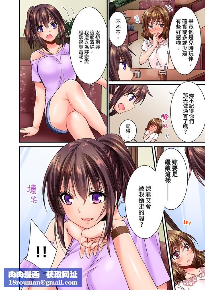 遭到夜袭「不行…要去了！」～被年下的儿时玩伴玩弄了一整夜第21话