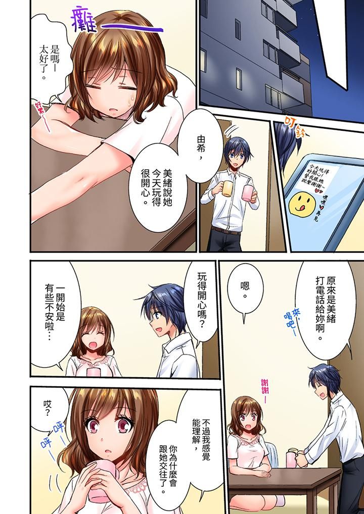 遭到夜袭「不行…要去了!」~被年下的儿时玩伴玩弄了一整夜第21话