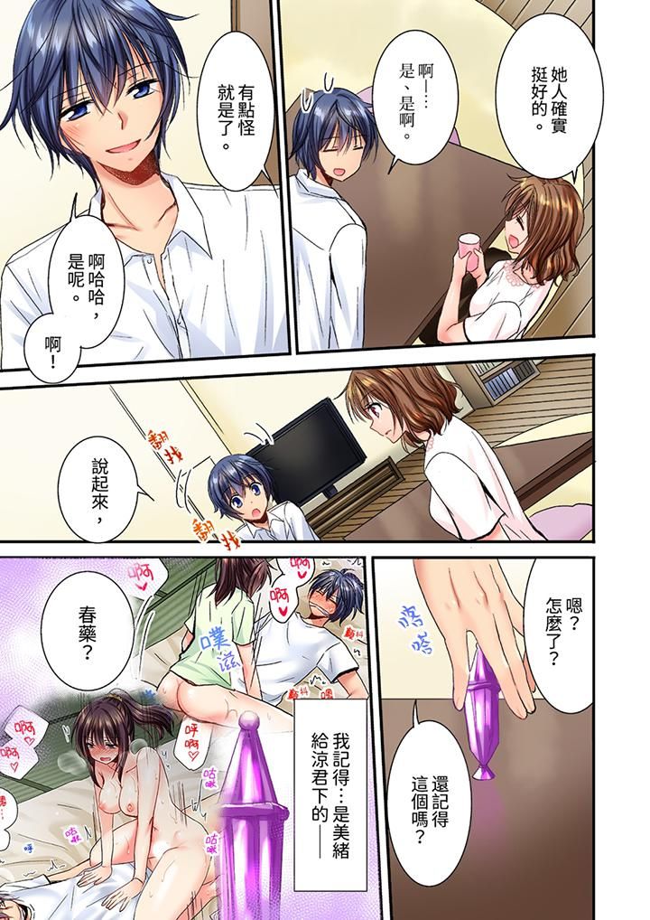 遭到夜袭「不行…要去了!」~被年下的儿时玩伴玩弄了一整夜第21话