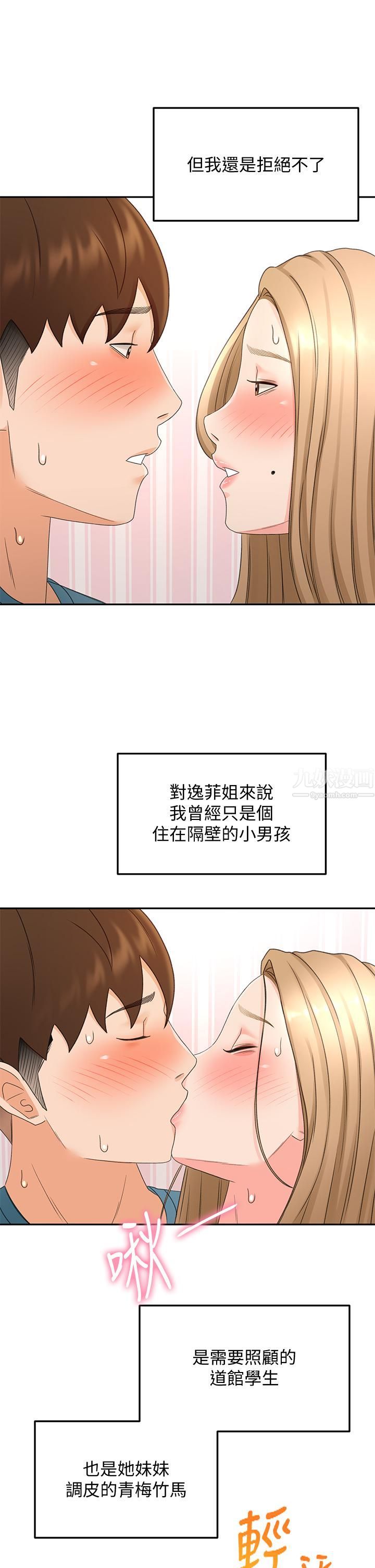 劍道學姊第44話-姐姐的溫柔鄉