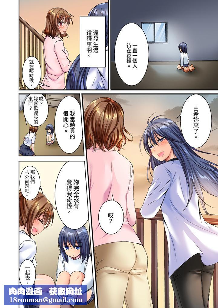 遭到夜袭「不行…要去了！」～被年下的儿时玩伴玩弄了一整夜第23话