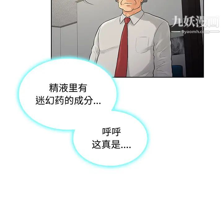 被女神環繞的男人第22話