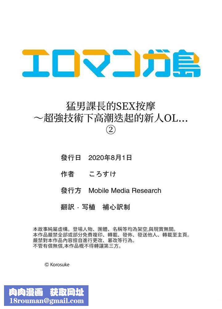 猛男课长的SEX按摩~超强技术下高潮迭起的新人OL第2话