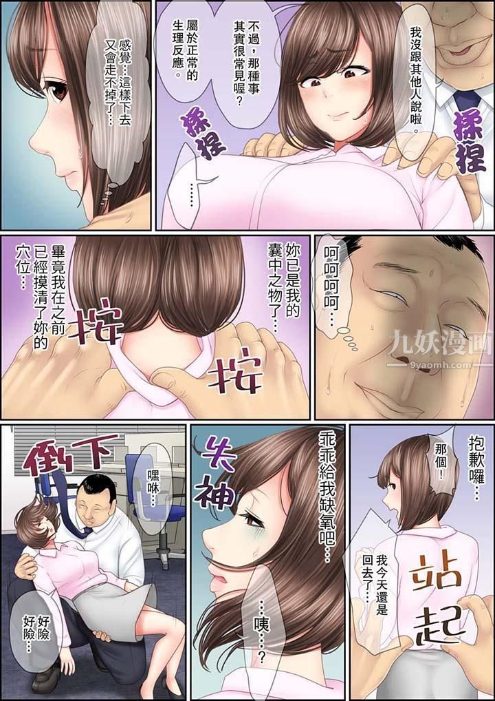 猛男課長的SEX按摩～超強技術下高潮迭起的新人OL第3話