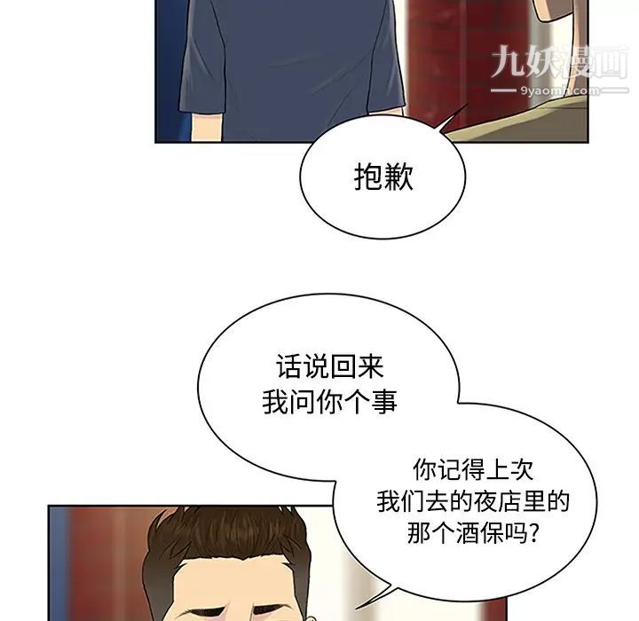 被女神环绕的男人第23话