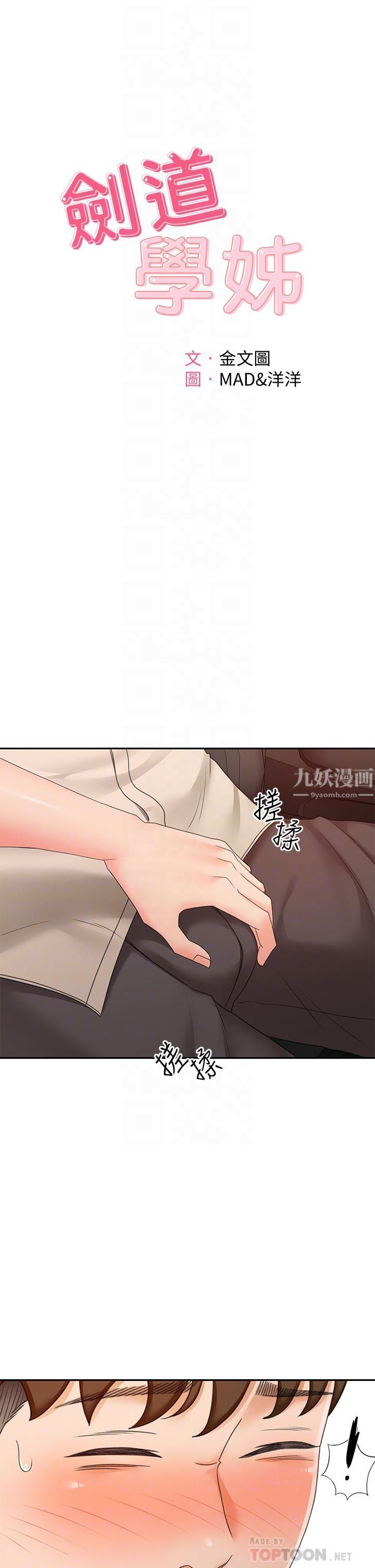 劍道學姊第47話-給乖巧的石頭獎勵♡