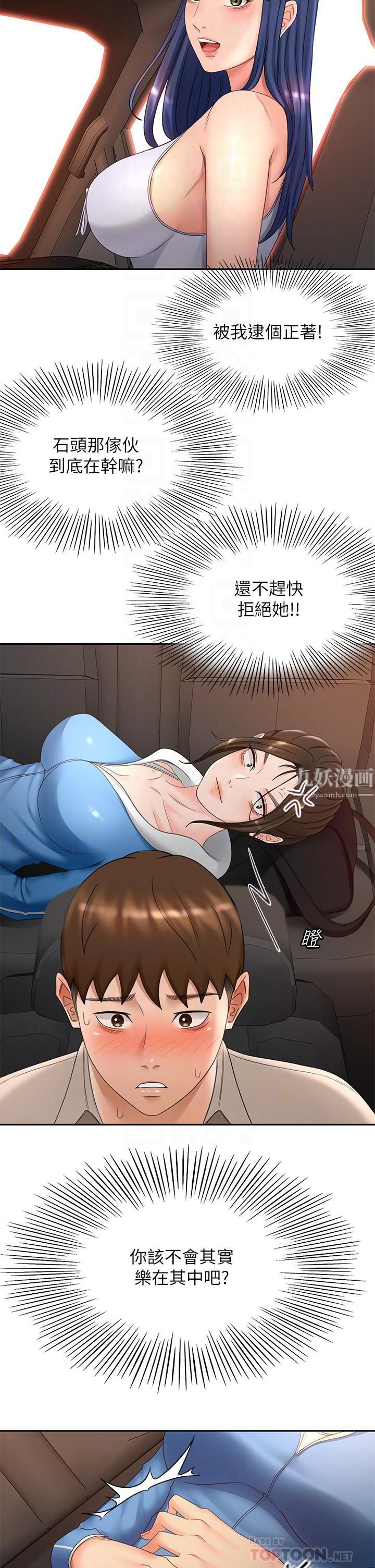 剑道学姊第47话-给乖巧的石头奖励♡