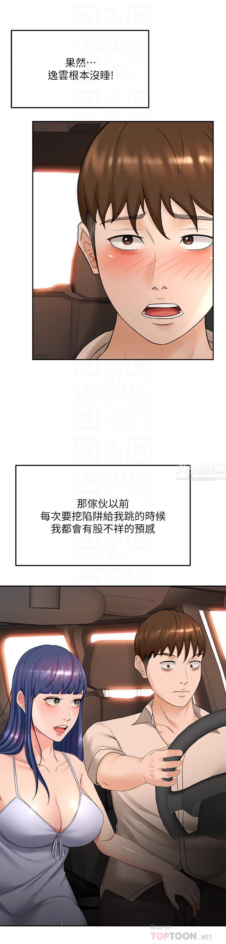 劍道學姊第47話-給乖巧的石頭獎勵♡