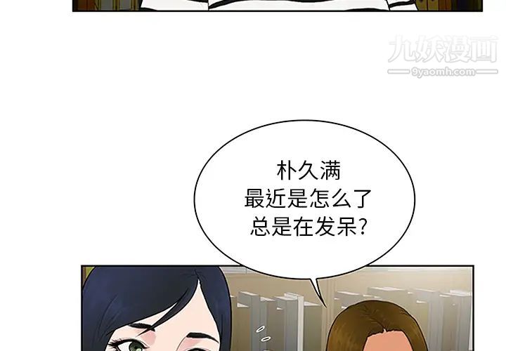被女神环绕的男人第24话