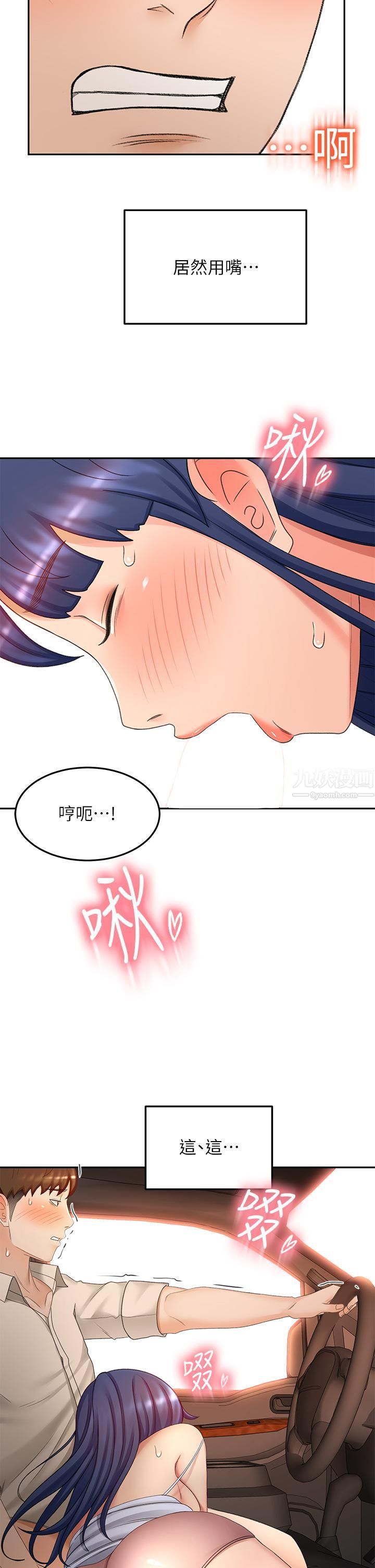 劍道學姊第47話-給乖巧的石頭獎勵♡