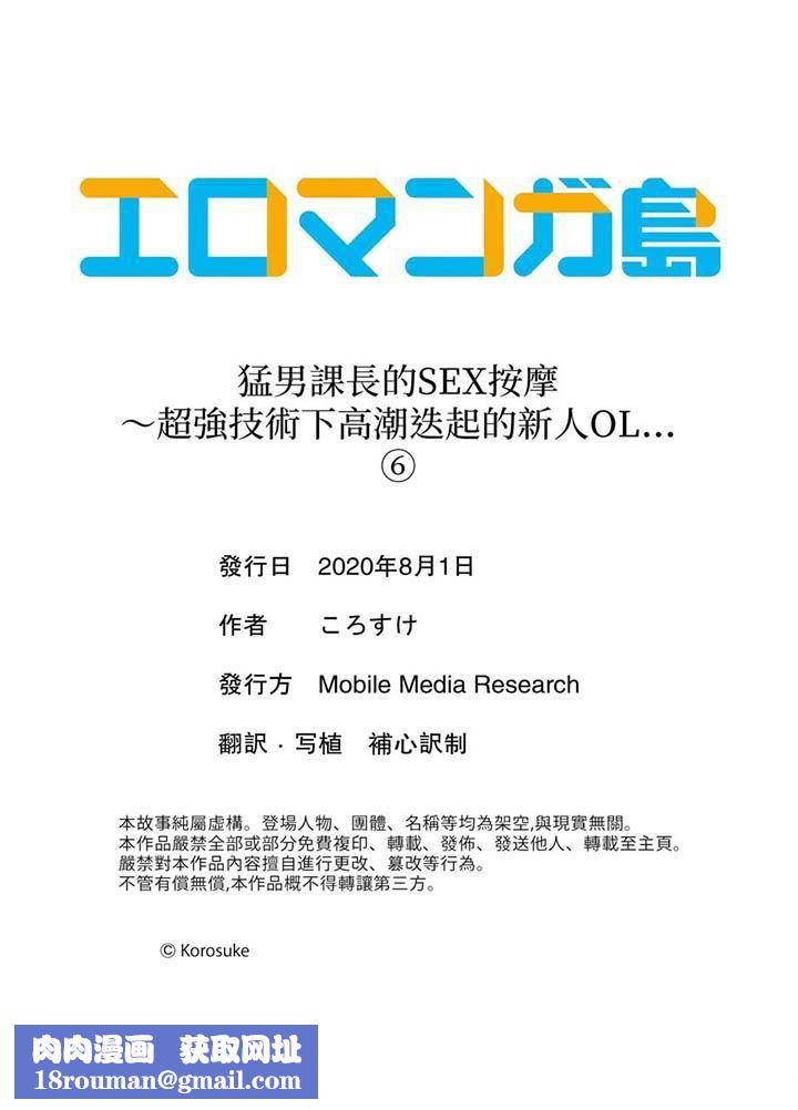 猛男课长的SEX按摩～超强技术下高潮迭起的新人OL第6话