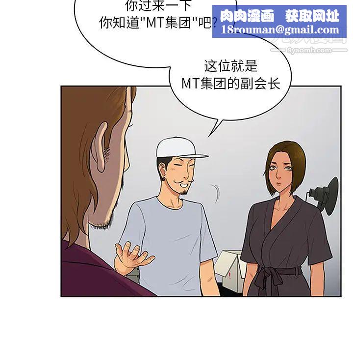 被女神環繞的男人第24話