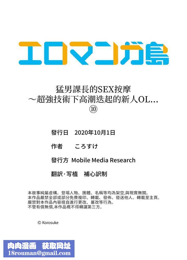 猛男课长的SEX按摩～超强技术下高潮迭起的新人OL第10话
