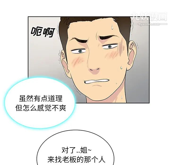 被女神环绕的男人第25话