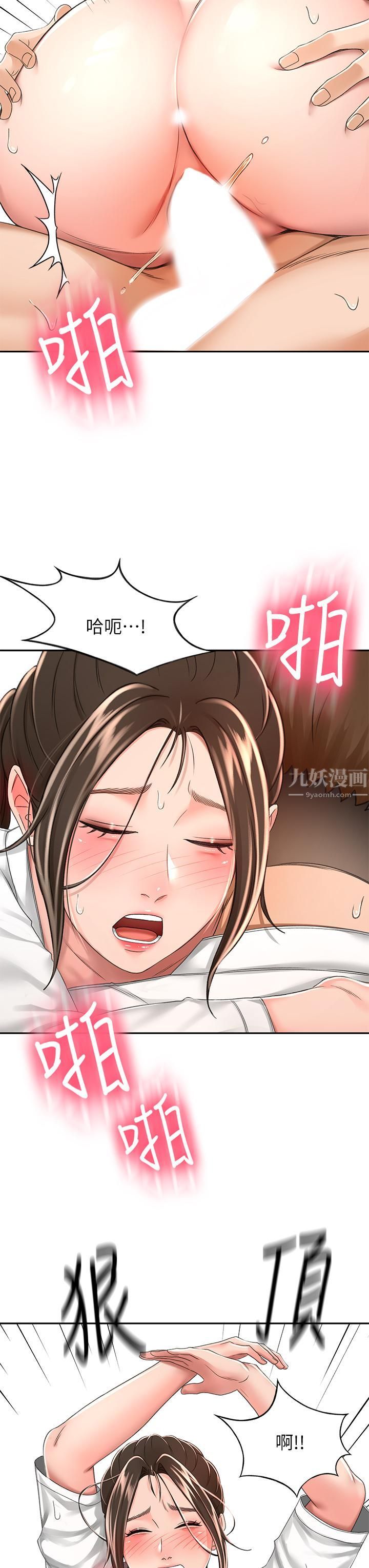 劍道學姊第50話-用身體討論比賽戰略