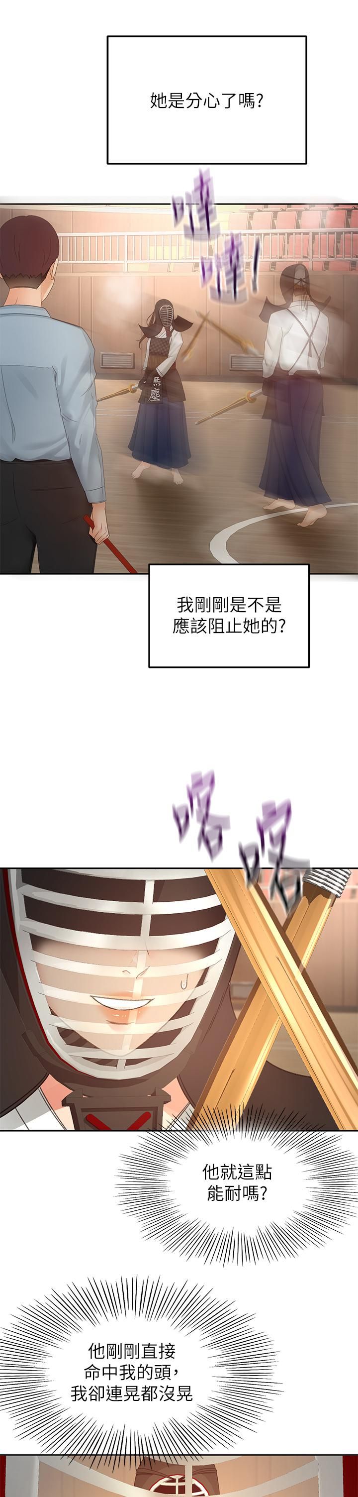 劍道學姊第50話-用身體討論比賽戰略