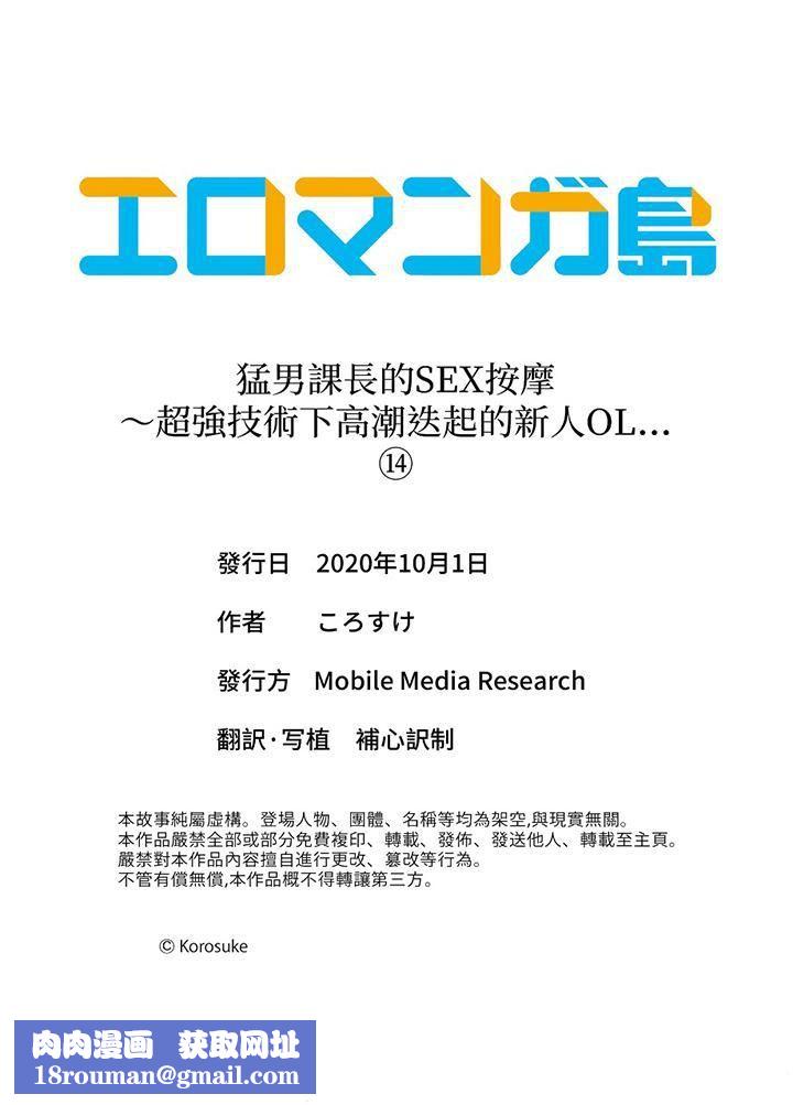 猛男课长的SEX按摩~超强技术下高潮迭起的新人OL第14话