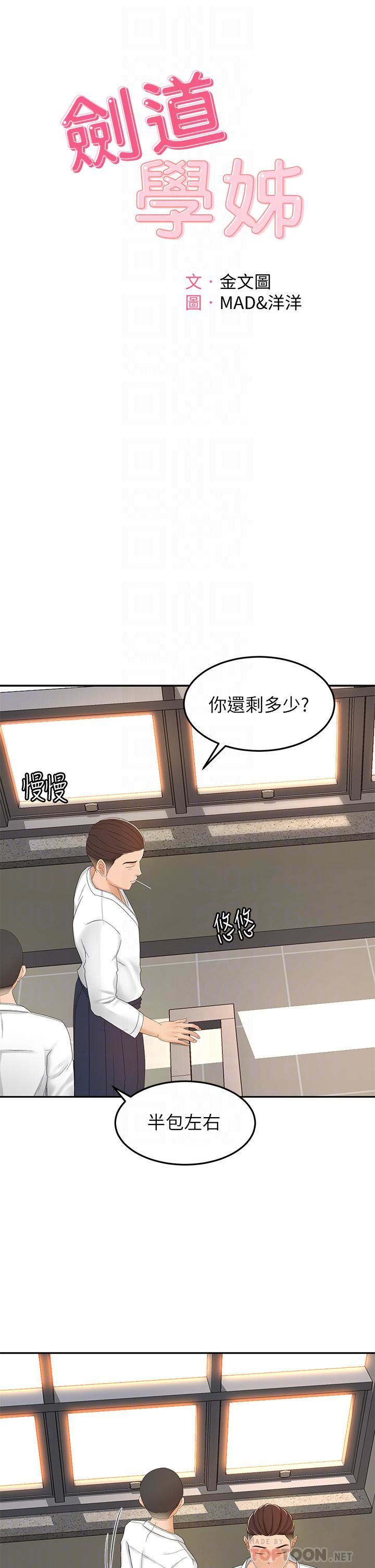 劍道學姊第51話-粗魯地幹我!