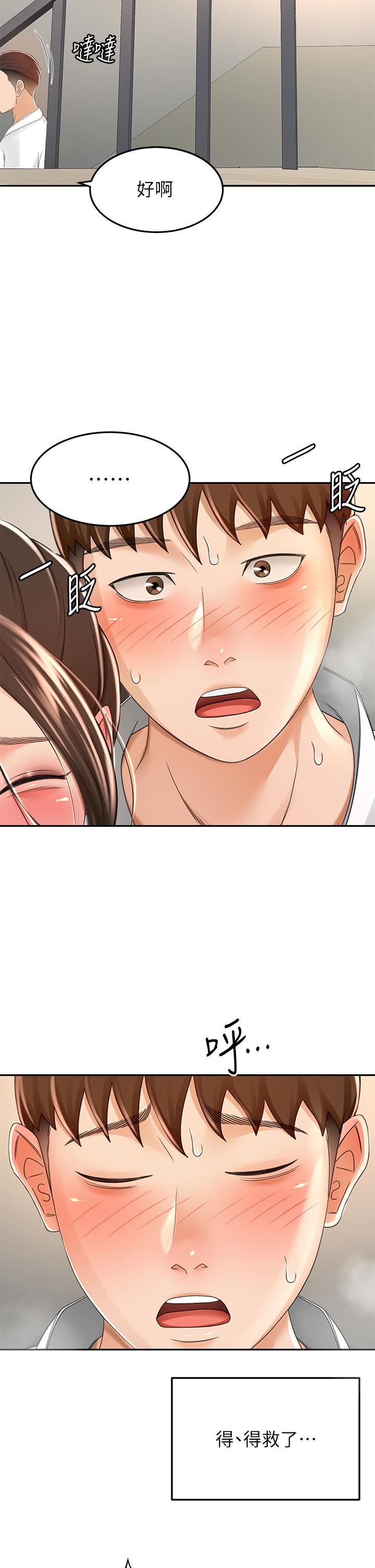 剑道学姊第51话-粗鲁地干我!