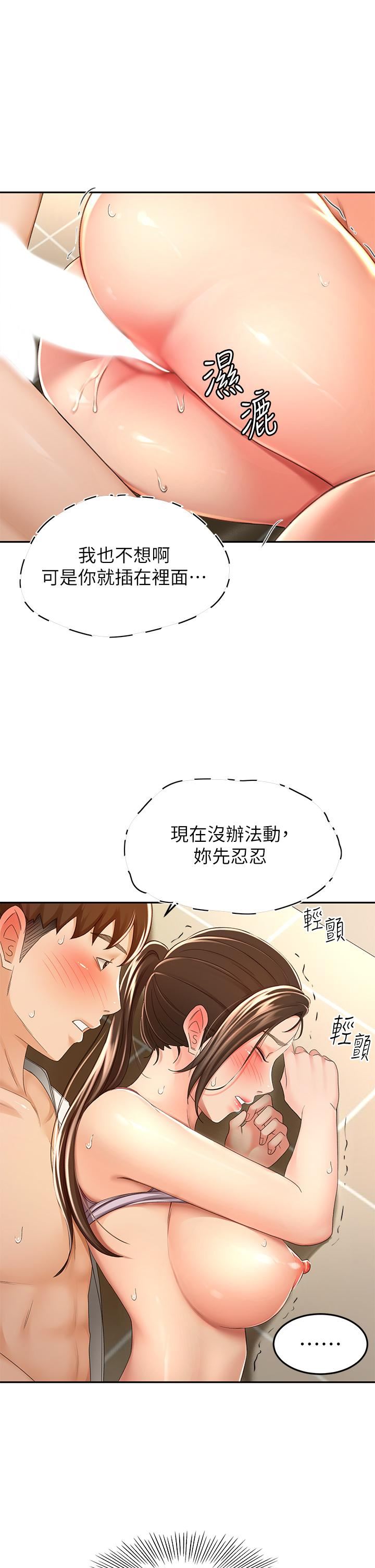 剑道学姊第51话-粗鲁地干我!